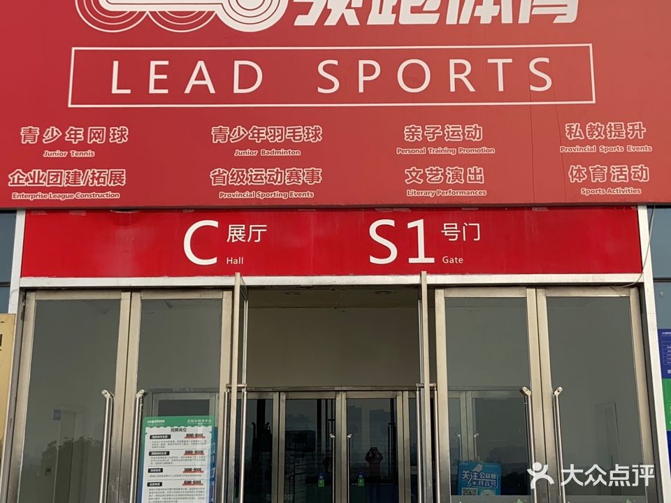 领跑体育羽毛球馆