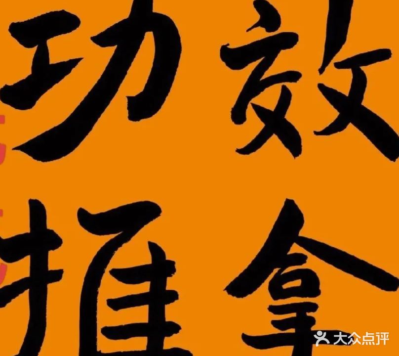 元气正骨推拿馆(大话南门店)