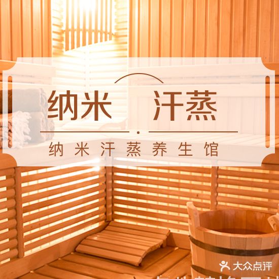 纳米汗蒸(龙塘店)