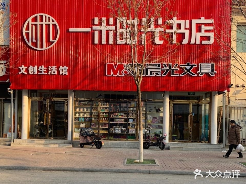 一米时光书店