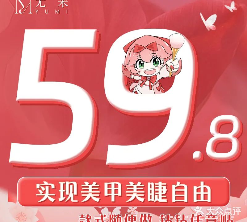 尤米一站式美甲美睫(青泥洼桥店)