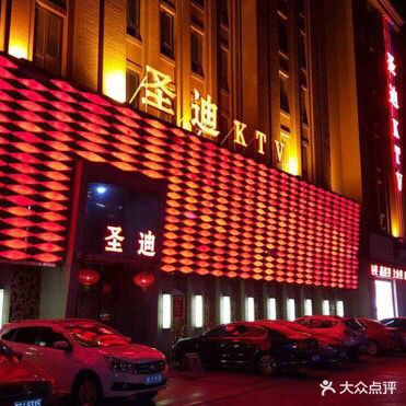 圣迪KTV量贩式