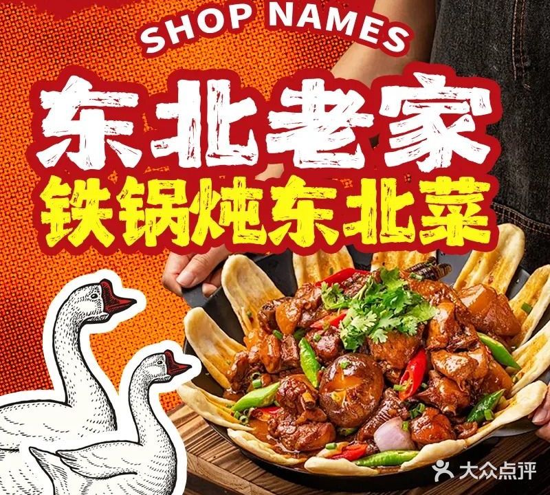 东北老家饺子坊(东区店)