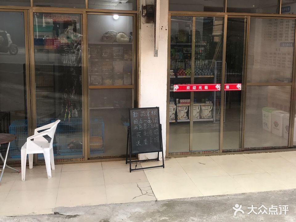 小宠之家