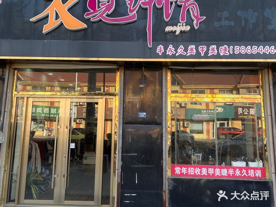 衣见钟情美甲美睫