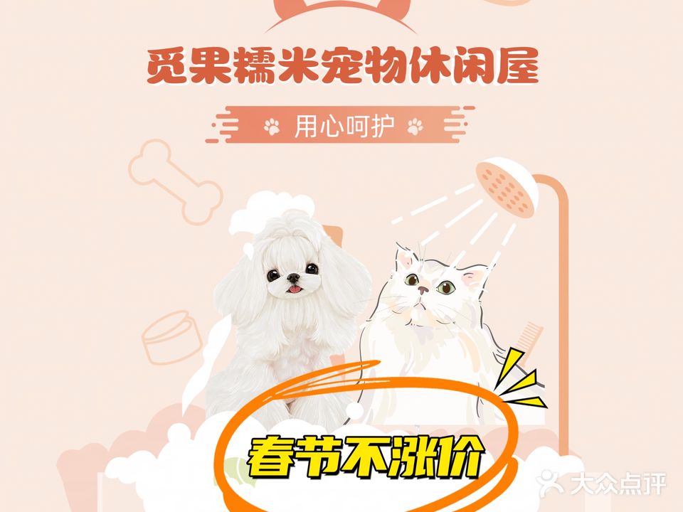 觅果糯米宠物店