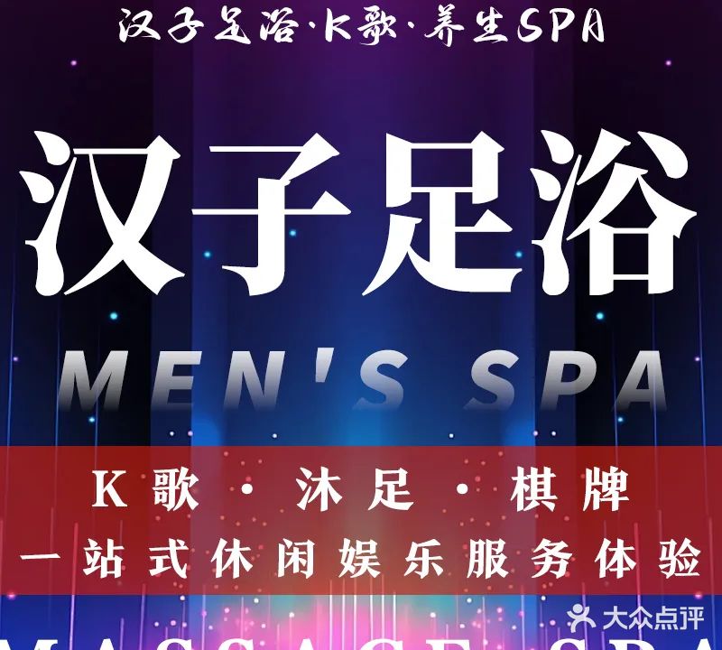 汉子养生宾馆