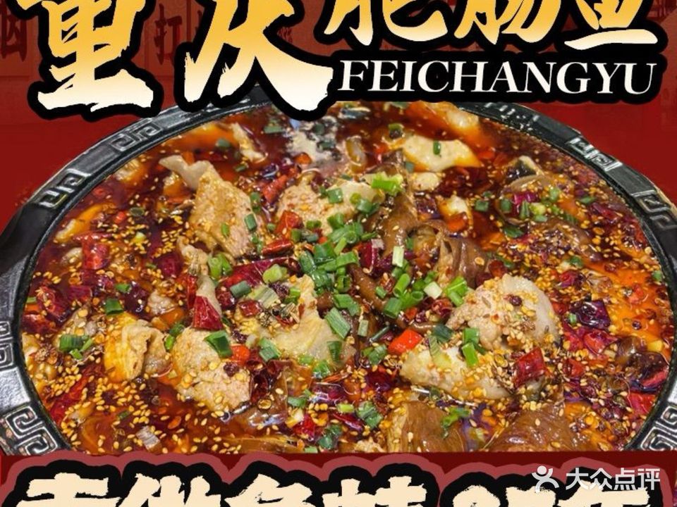 重庆肥肠鱼三亚店