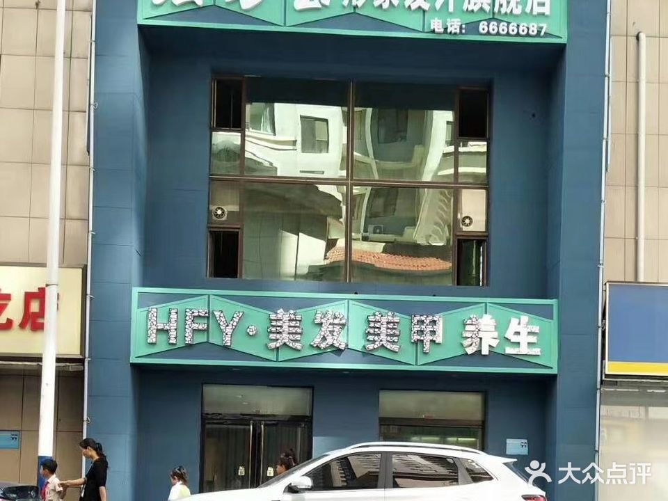 宏方玉造型店(新澳城店)