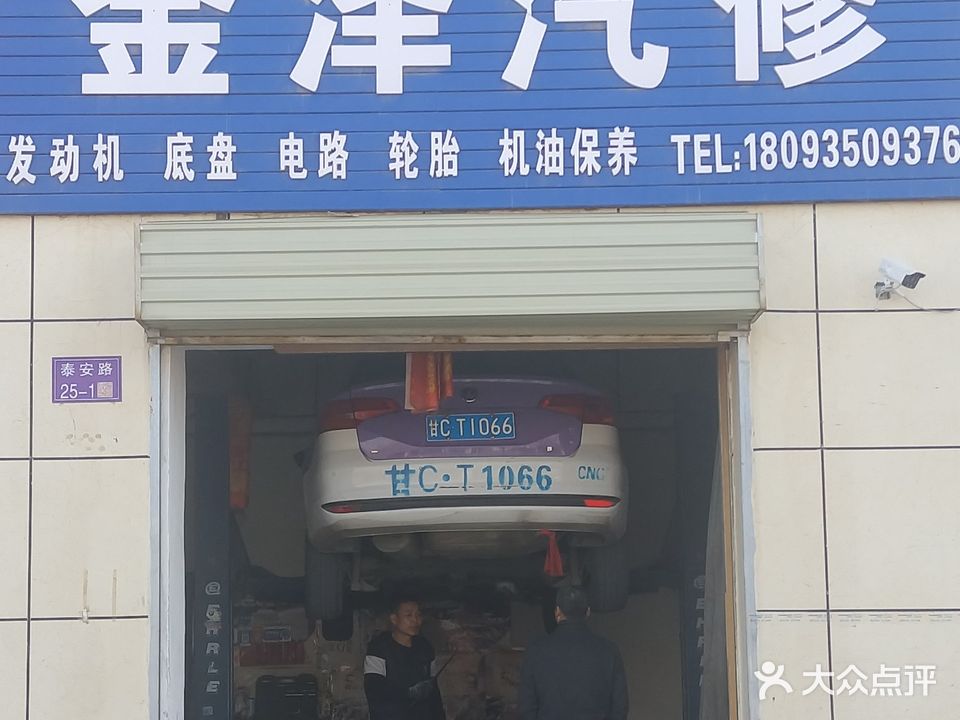 金泽汽车修理