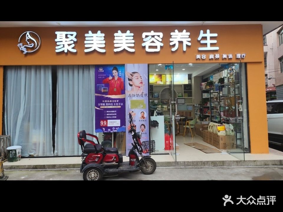 聚美化妆品(光彩建材城店)