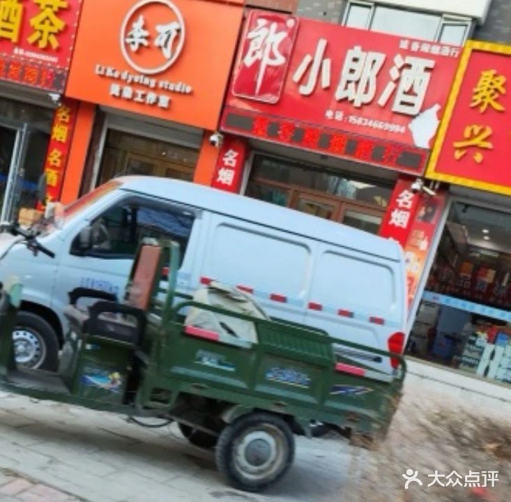 李可烫染工作室