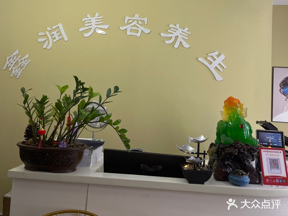 鑫润美容养生会所