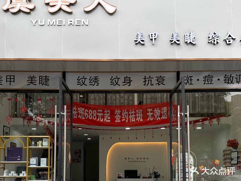 虞美人美甲美睫纹绣(豪斯登堡店)