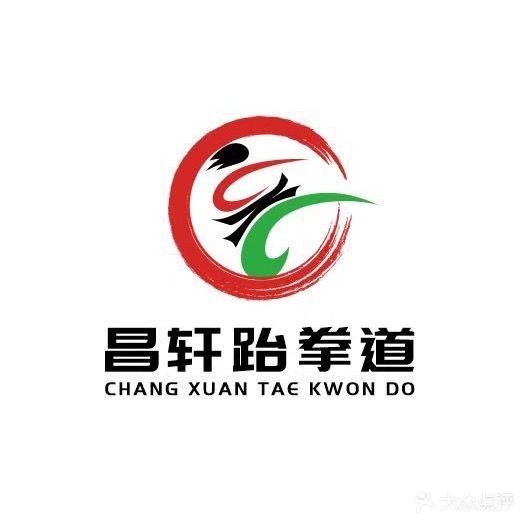 昌轩跆拳道