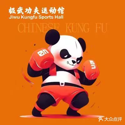 极武功夫运动馆(汇车桥校区)