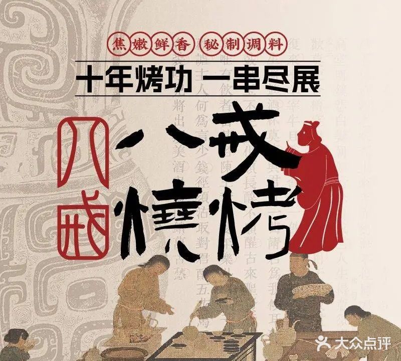 八戒烧烤城·品牌店(绿地店)