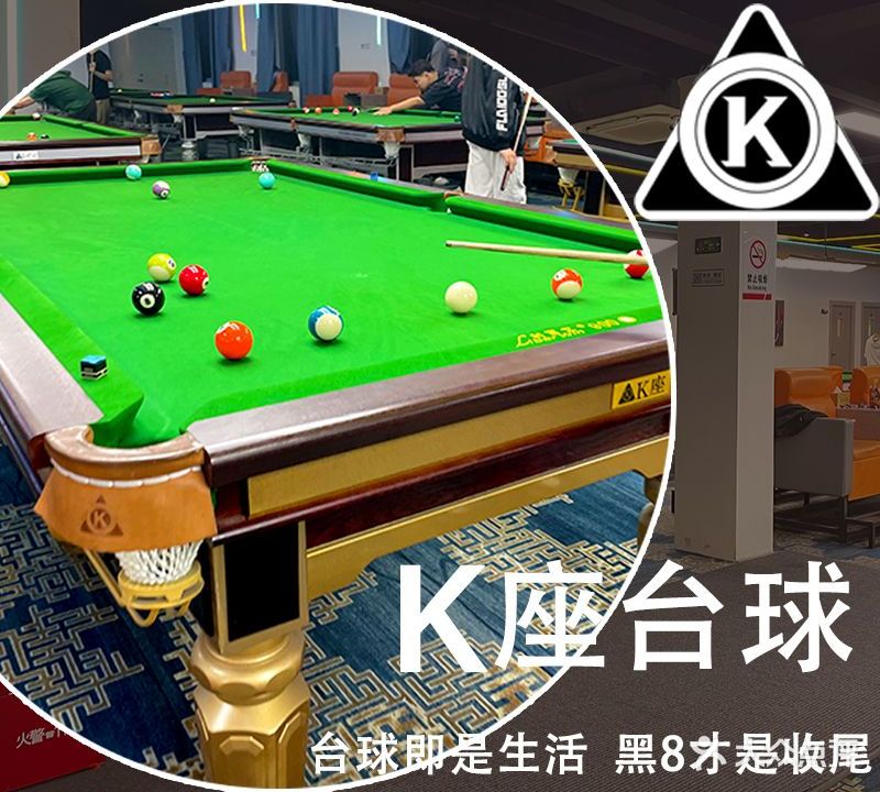 K座台球俱乐部