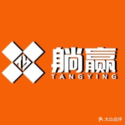 躺赢24小时自助棋牌室(关家垴店)