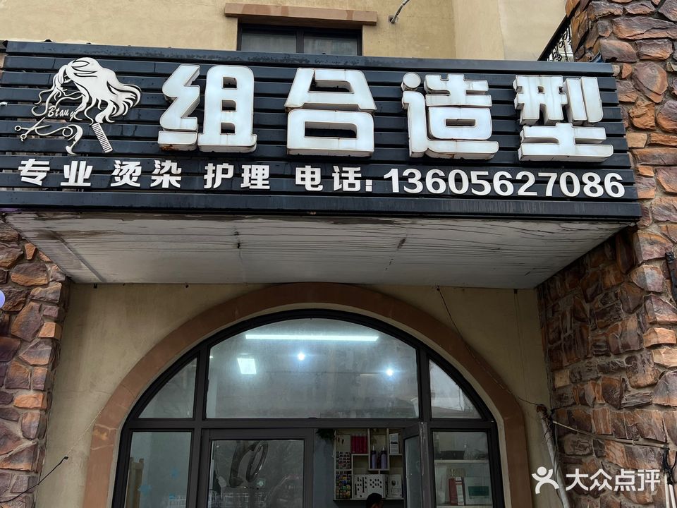 组合造型(高速地产店)