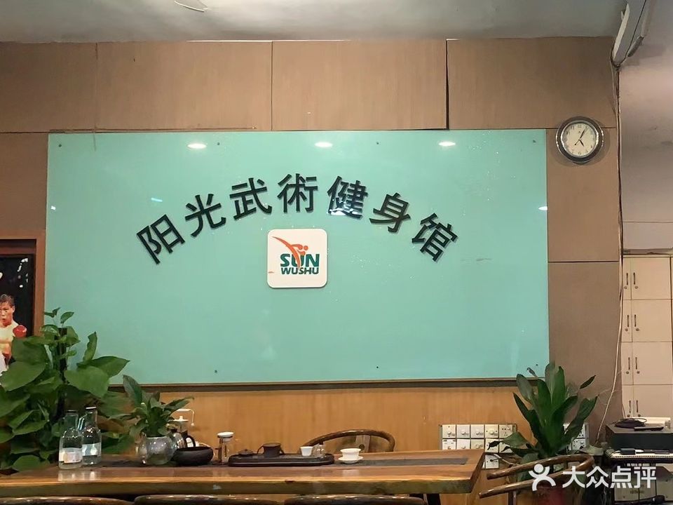 阳光武馆