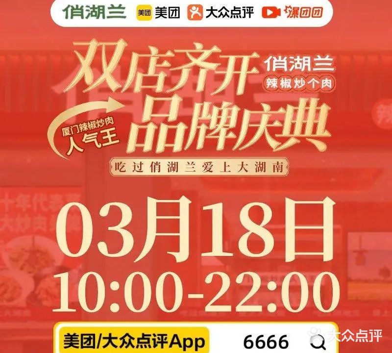 俏湖兰·辣椒炒个肉(塔埔店)