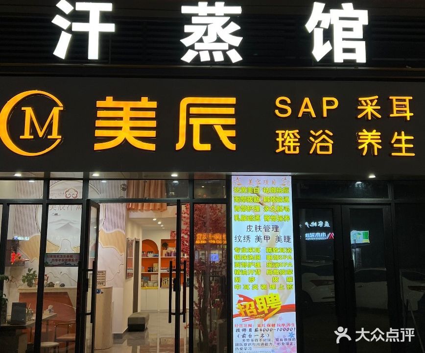 美辰汗蒸馆(华耀城二期店)