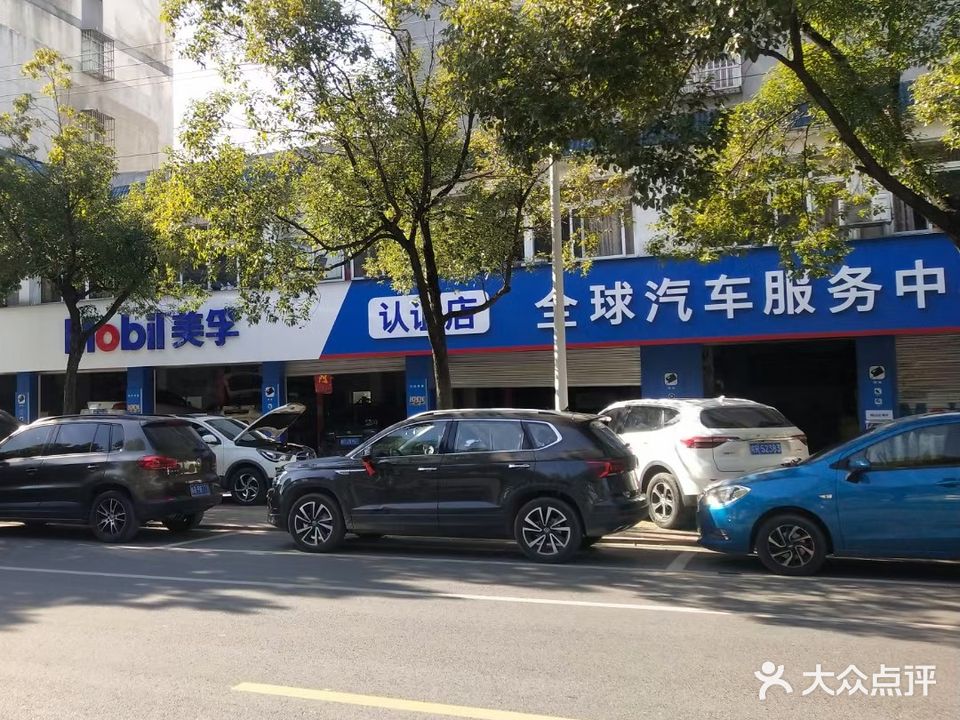 全球汽车服务中心