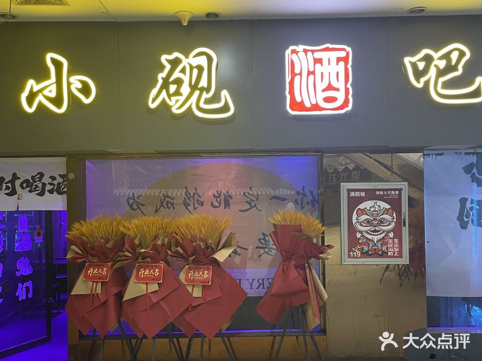 小砚酒吧