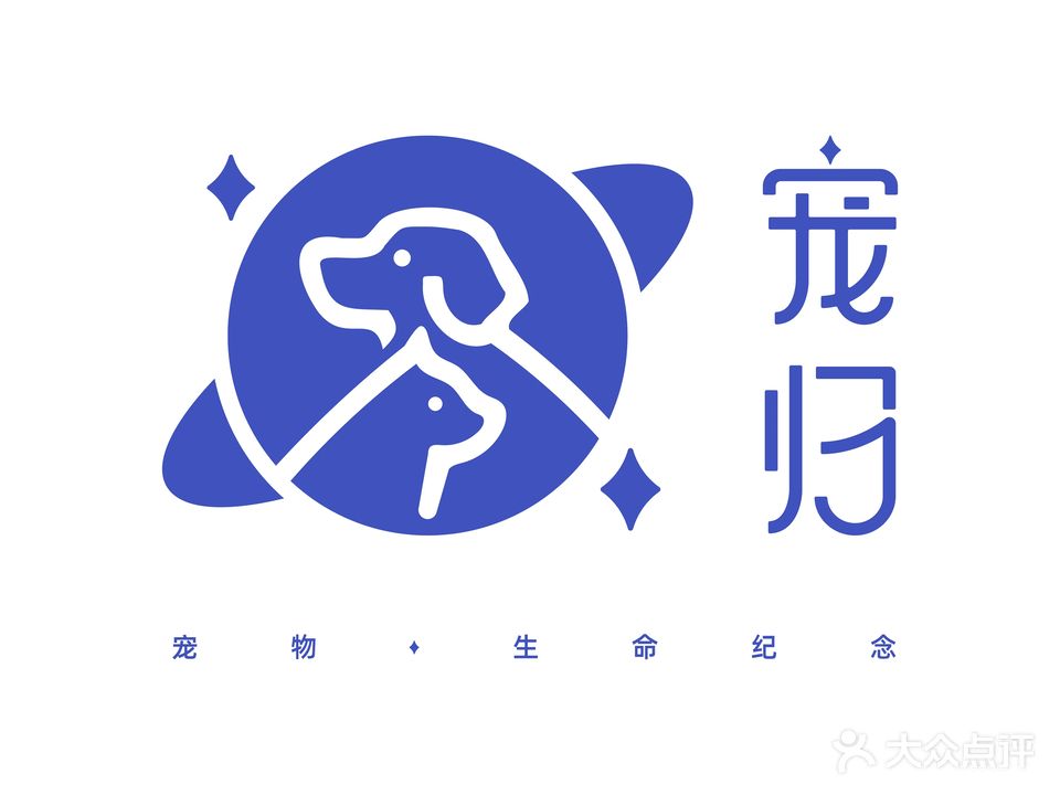 宠归·宠物生命纪念