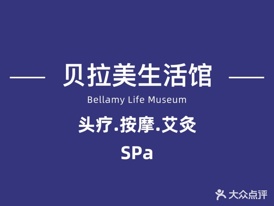 贝拉美美发·美容生活馆(佳兆业店)