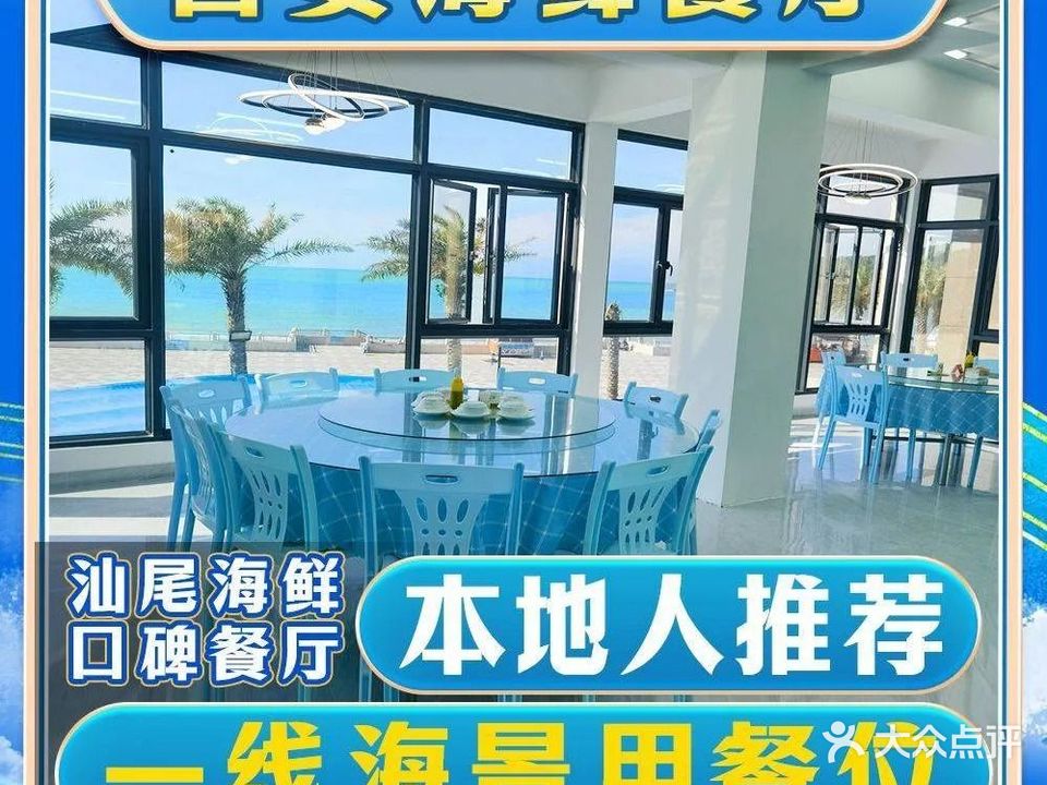 百安海鲜餐厅(鲘门百安店)