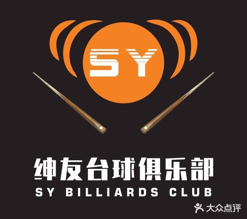 绅友台球俱乐部(东城店)