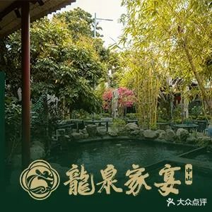 龙泉家宴·中山地道特色家宴