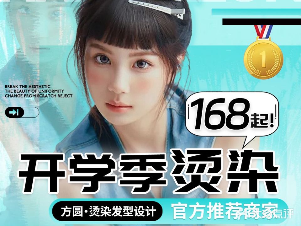 方圆·烫染发型设计美发沙龙(江北店)