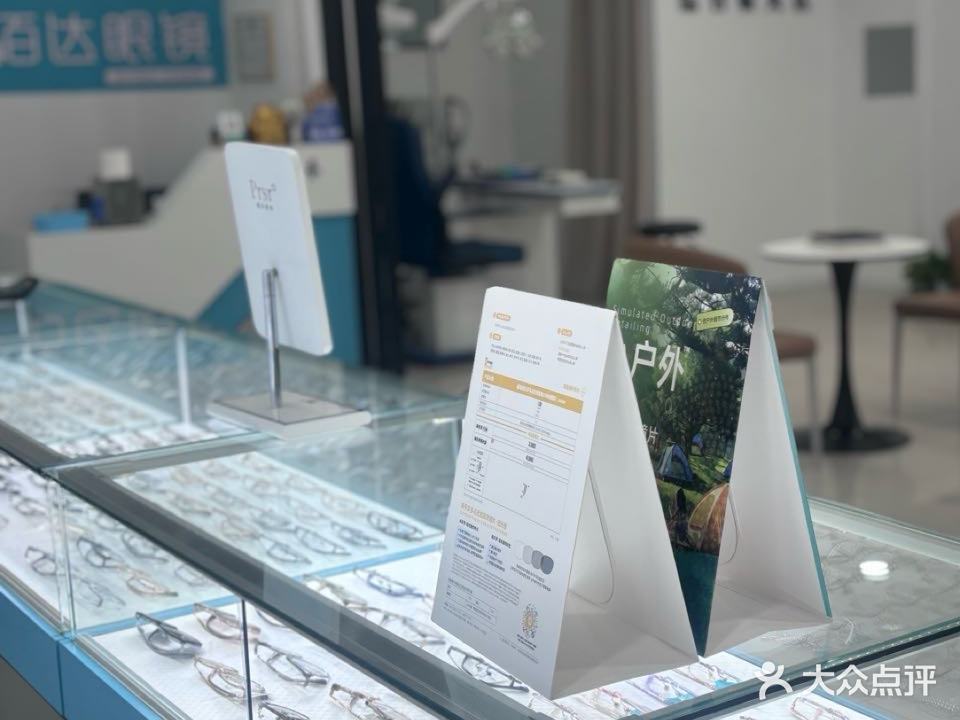 佰达眼镜店