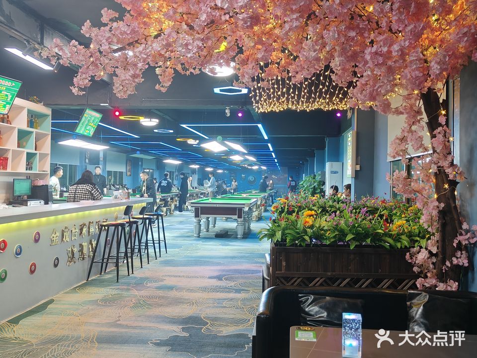 金成台球俱乐部