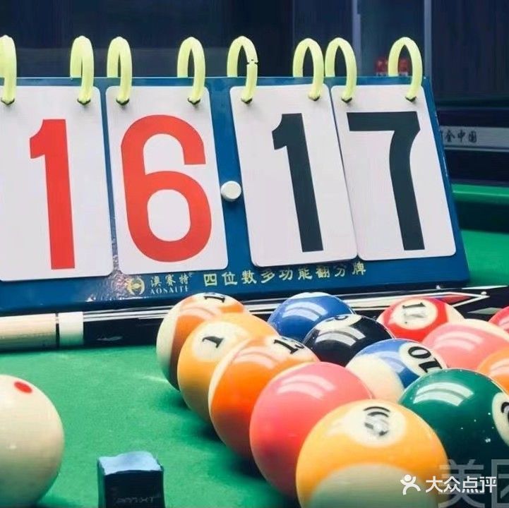 勺子桌球城市运动中心(棋牌桌球)