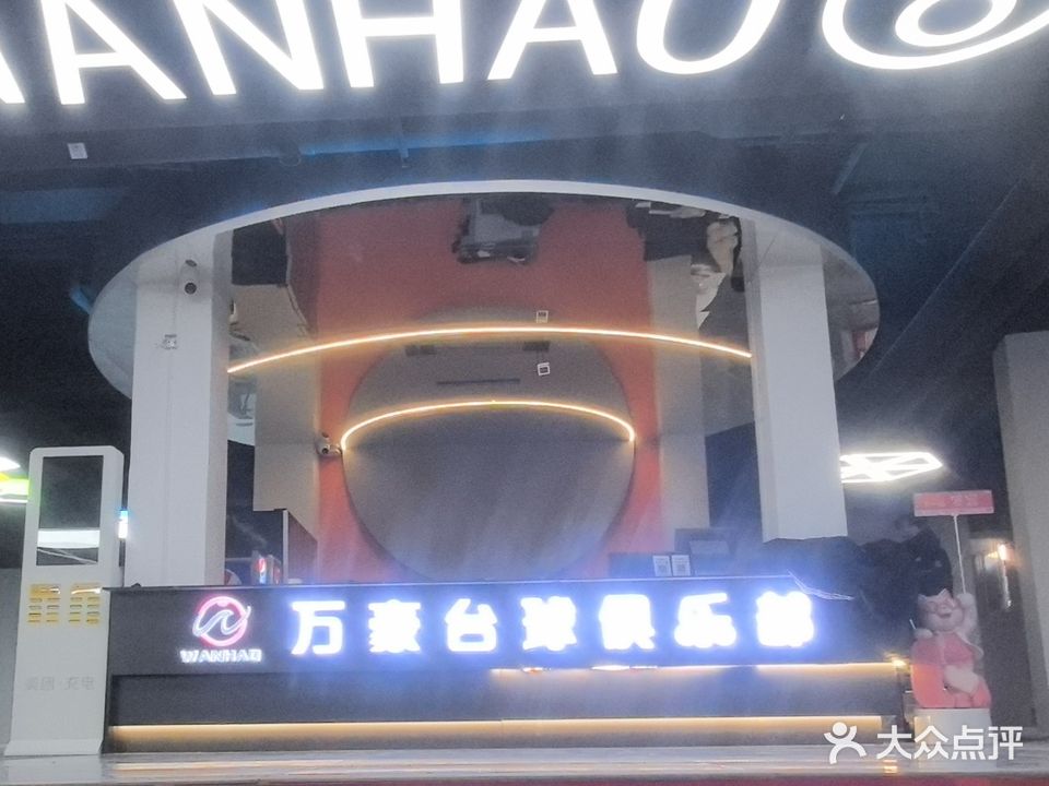 万豪台球俱乐部
