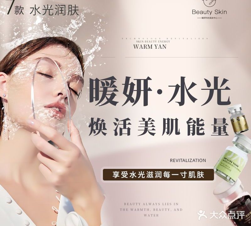 暖妍科技美肤中心