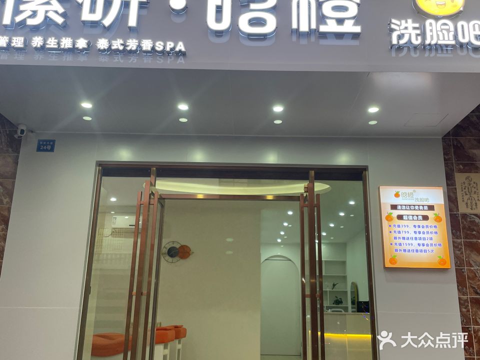 愫研·晗橙洗脸吧