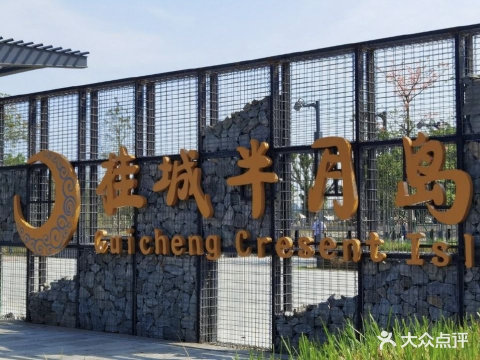 桂城半月岛生态公园