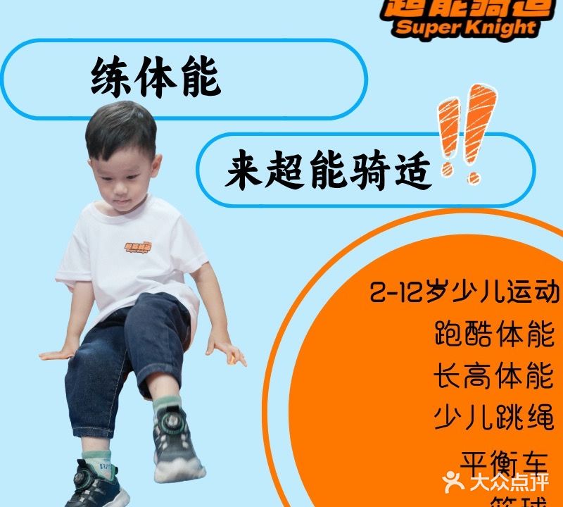 超能骑适运动馆(君悦校区)