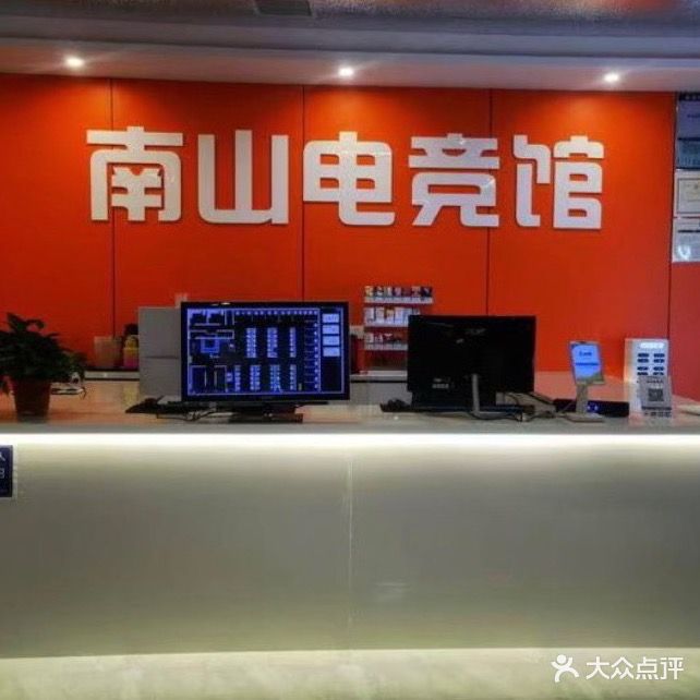 南山电竞馆(淮上店)