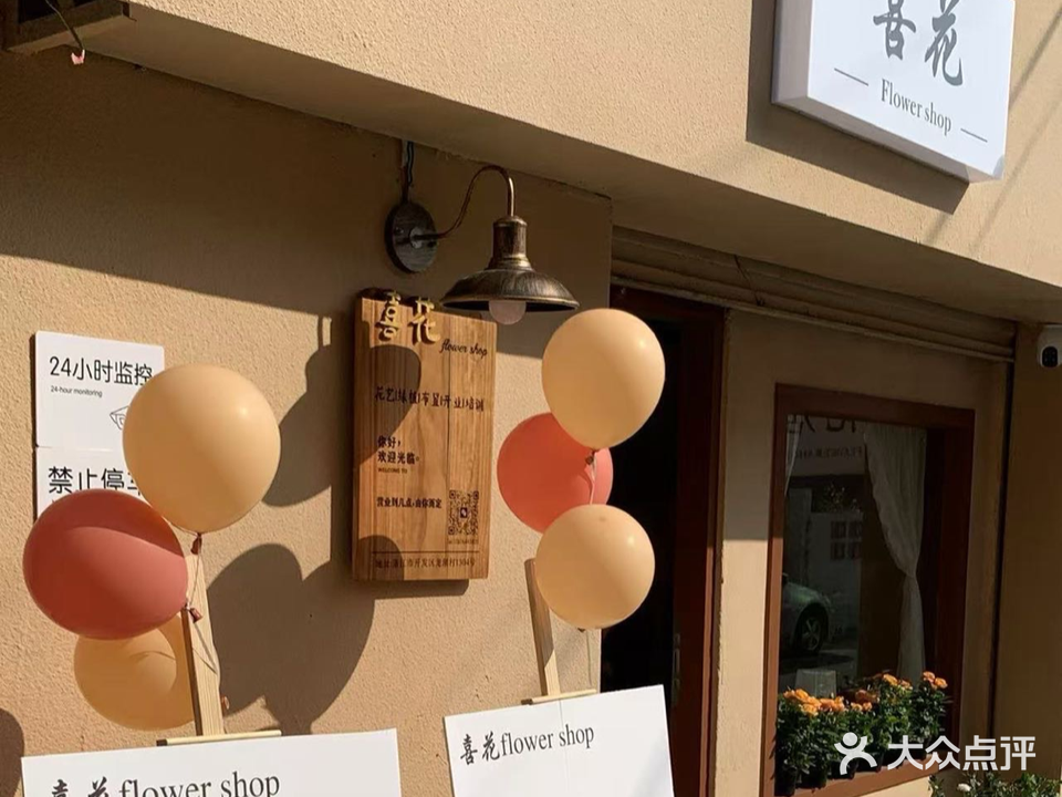 喜花flower shop湛江花店