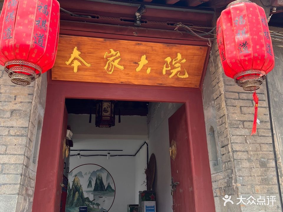 本家大院·海鲜·新派鲁菜(所城里店)