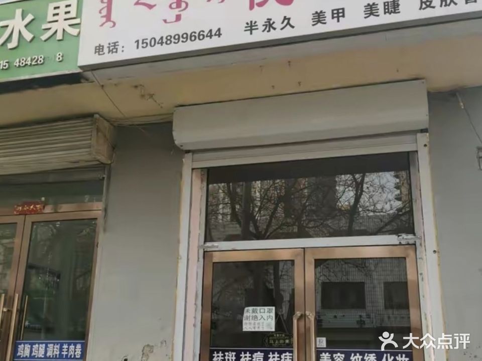 悦妍美学