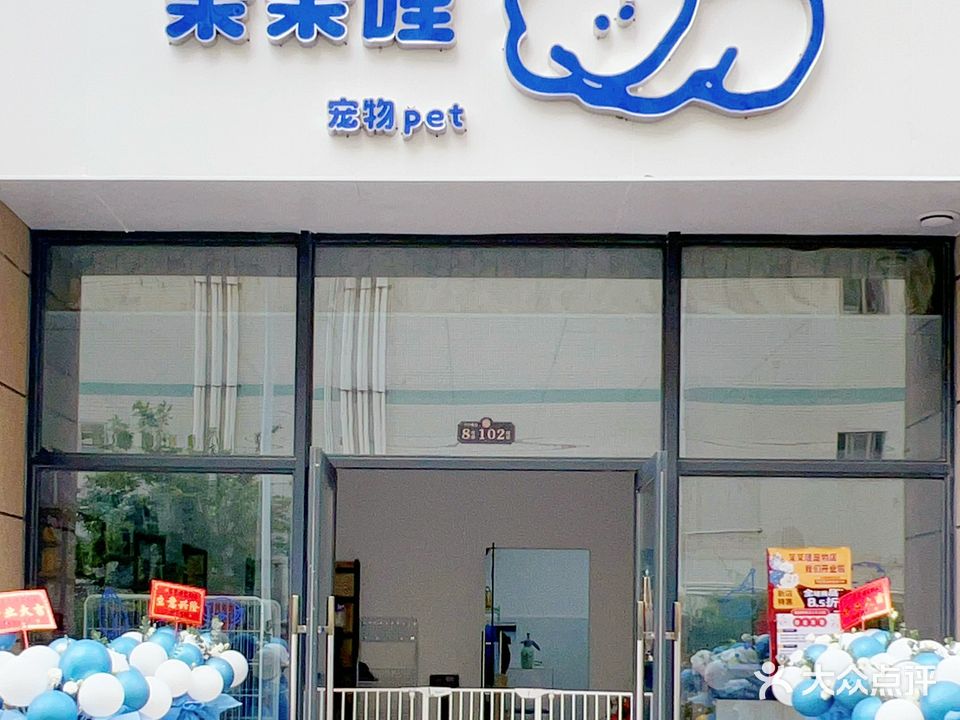 茉茉哩宠物pet(兴华购物广场店)
