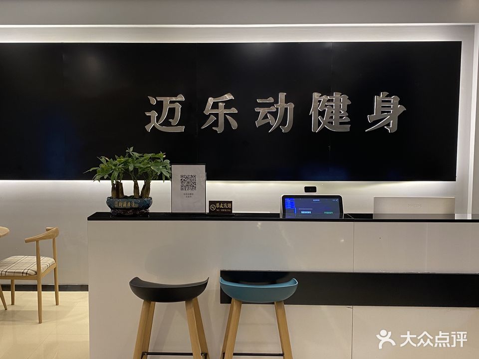 迈乐动健身运动中心(24H)