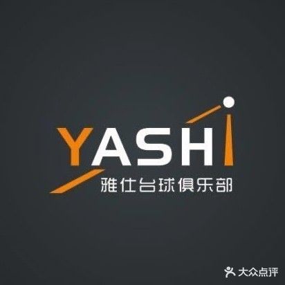 雅仕台球